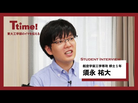 機械工学科 学生インタビュー｜須永 祐大さん