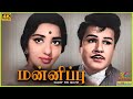 Mannippu 1969 Jaishankar Lakshmi Tamil Superhit Full Movie Bicstol
