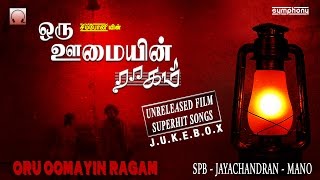 Download lagu Oru Oomayin Ragam | Superhit Songs | Tamil Film 1990 mp3 Download lagu Oru Oomayin Ragam | Superhit Songs | Tamil Film 1990 mp3