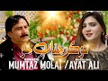 Nokar Janab Jo | Official Video | Mumtaz Molai | Ayat Ali
