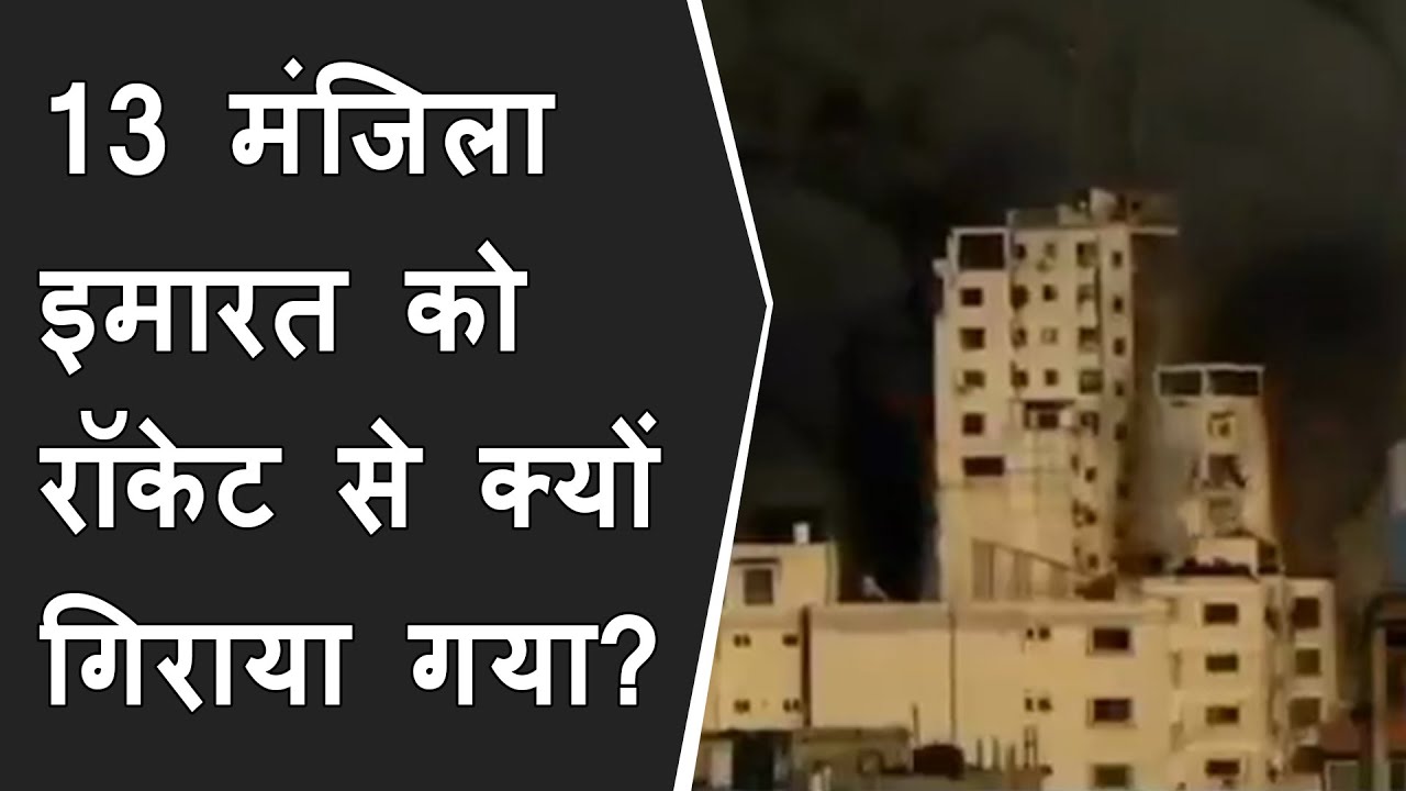 Israel-Palestine: military demolishes 13-story residential building in Gaza | Hamas terror | 73 died