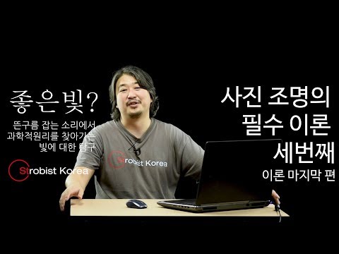 사진 조명의 핵심 이론 3편, 피사체의 크기와 거리에 따라서도 변한다고?