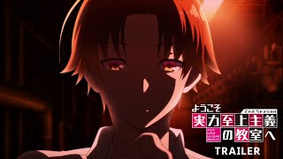 Youkoso Jitsuryoku Shijou Shugi no Kyoushitsu e 2nd Season