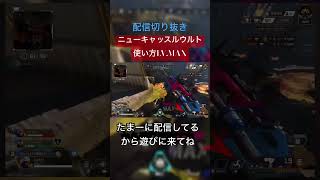 ニューキャッスルウルトLV.MAX#apexlegends #apex #apex女子 #エーペックス