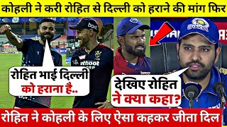 RCB को प्लेऑफ में पहुंचाने और विराट कोहली पर रोहित ने दिया बड़ा बयान कह डाली 100 करोड़ की बात