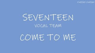 [認聲中字] SEVENTEEN | Vocal Team _ Come To Me 나에게로 와 (依靠我吧) |