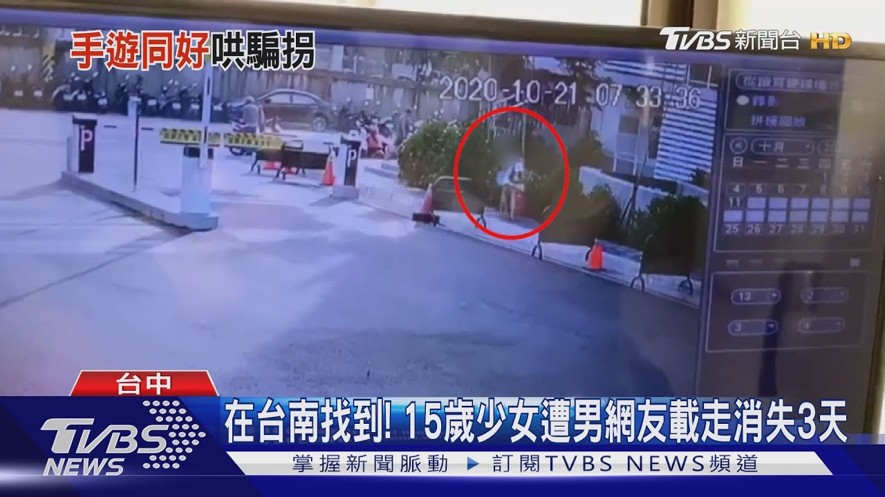 在台南找到! 15歲少女遭男網友載走消失3天