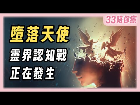 Does the spirit world also wage cognitive warfare? 99% of people fall for it without even realizi...