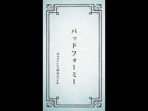 たん 歌詞 ひげ pretender Official髭男dism 相思相愛