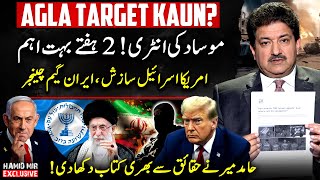 What Trump's Next Target? - Mossad's Entry! - US-Israel Conspiracy | Hamid Mir Exclusive