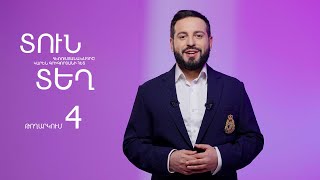 Տուն-Տեղ 8, Թողարկում 4 / Tun-Tegh