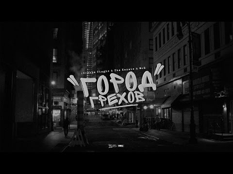 Ibrahim Chingiz ✘ The Kaseta ✘ McB - Qorod Qrexov