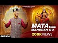 Mata Tere Mandran Nu II Ishant Bhardwaj II Navratri Special II Latest Bhajan 2025 I Trinetra House