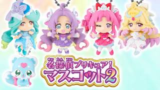 【食玩】名探偵プリキュア！マスコット2　全５種レビュー！