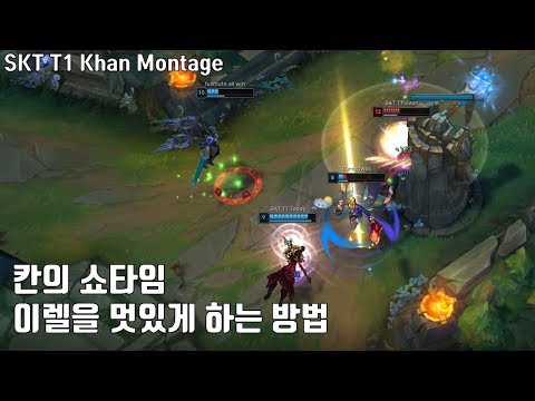 칸 3월 솔랭 매드무비 SKT T1 Khan Montage