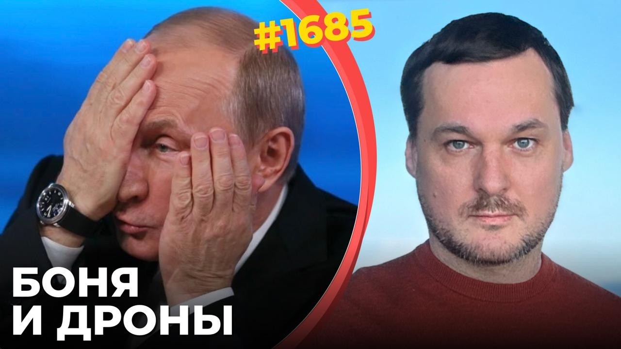 У Путина нашлись забавные слабые места | Боня случайно подожгла болото | Дрон