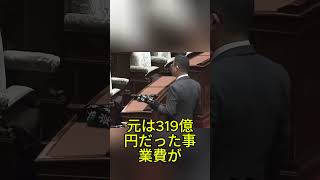 電気ガス補助金の中抜き構造に再注目 #補助金 #電気ガス補助金 #政治 #会計検査院 #日本政治
