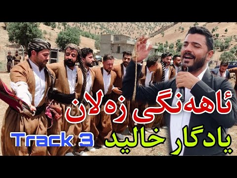 Yadgar Xalid { Track 3 - Ahangi Zalan } 28/5/2021 Music Wrya Sharazwry By Hawbir4baxi