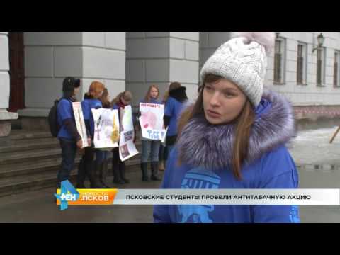 Новости Псков 17.11.2016 # Антитабачная акция
