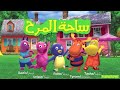 Arabisk Backyardigans Temasang