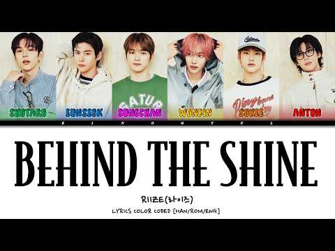 RIIZE (라이즈) - 'Behind The Shine' Lyrics Color Coded [Han/Rom/Eng] (Perfect Crown OST Part.4)