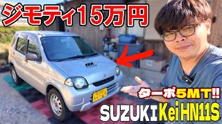 激安15万！ジモティーで買ったスズキKei15万キロの下回りを見たらヤバすぎたww【HN11S】