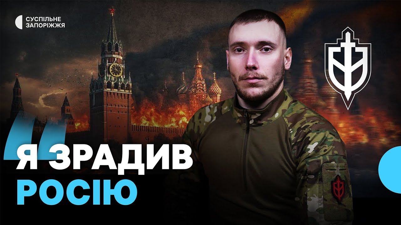 "Нас ніхто не чекав": історія бійця з Росії, котрий після полону воює за Україну