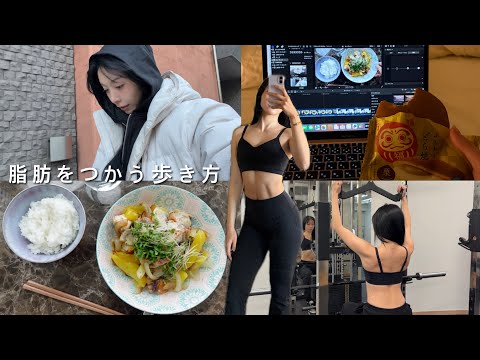 脂肪が使われる歩き方みつけた！10分で作れるボディメイクごはんと初心者さん向けの筋トレ方法🏋️‍♂️