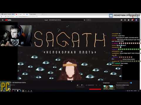 Братишкин смотрит: "Sagath - НЕПОКОРНАЯ ПЛОТЬ"
