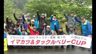 NBCチャプター愛媛 第2戦　Go!Go!NBC!