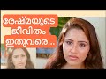 𝙴𝙿 3 രേഷ്മയുടെ അറിയാക്കഥകൾ 𝚛𝚎𝚜𝚑𝚖𝚊 �