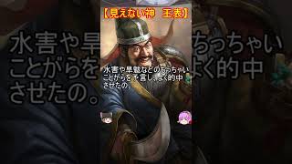 悪質な宗教に騙された孫権の話！バカには見えない神様【ゆっくり三国志武将紹介】#shorts #short #ゆっくり解説 #ゆっくり #三国志