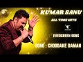 Choodake Daman Imtihan Kumar Sanu Alka Yagnik
