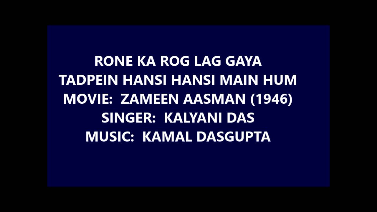 Rone Ka Rog Lag Gaya Lyrics | Zameen Aasmaan | Kalyani Das | Kamal Dasgupta