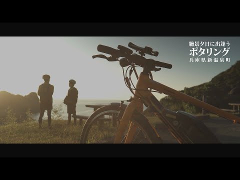絶景夕日に出逢う ポタリング