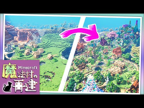 [Minecraft]A village built for survival for a year｜PV, village introduction, new series prologue｜Reconstruction of a magical village｜Fashionable fantasy architecture｜Slow commentary｜Minecraft｜Part.44