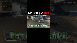 APEX女子の闇を知った【Apex Legends】#Shorts