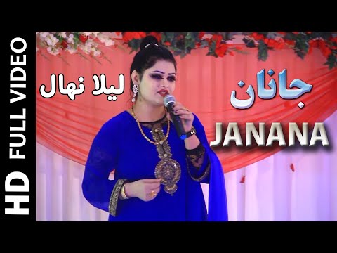 Laila Nehal | Pashto New song 2020 | JANANA| جــانـــان | OFFICIAL VIDEO / لیلا نیهال