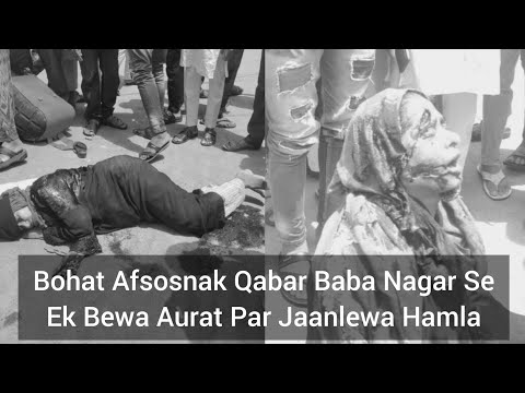 Bewa Aurat Noor Banu Par Jaanlewa Hamla Baba Nagar Me Hua Afsosnaak Hadesa