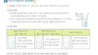 [초등과학 4-1 무료강의] 1. 과학자처럼 탐구해 볼까요? ① 과학자처럼 관찰해 볼까요?