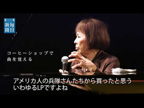 ストーリー：「ジャズは私の人生」 秋吉敏子さんの７０年