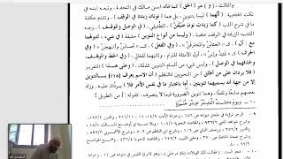 التصريح (38) تكملة أنواع التنوين image