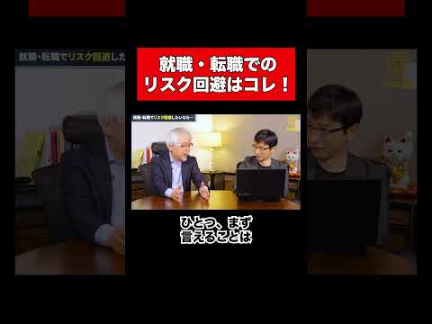 経営情報学科 【就職・転職】意識すべきこと #shorts