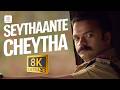 Seythaante Cheytha 8K 4K Video Song IDI Malayalam Movie Jayasurya Rahul Raj Sajid Yahiya