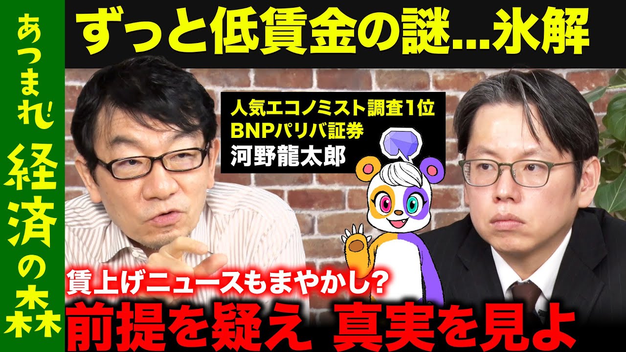 【後藤達也vs日本経済の死角】なぜ日本人の給料上がらない？日本企業の収奪的システムとは？【河野龍太郎vsReHacQ】