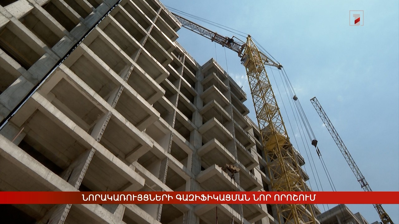 Նորակառույցների գազիֆիկացման նոր որոշում
