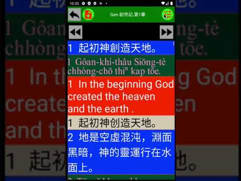 粵語聖經 Cantonese Audio Bible Video