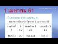 สถิติ หวย ย้อน หลัง 30 ปี