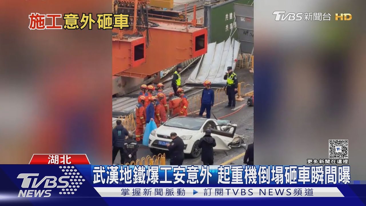 武漢工地起重機倒塌「砸爛白車」 1死1傷畫面曝光