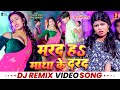 Marad Ha Matha Ke Darad Remix Shivani Singh Dj Song Bhojpuri Viral Remix 2024